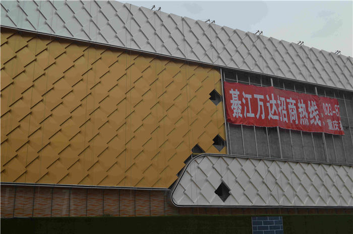 綦江红星国际铝单板工程